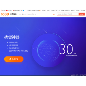 1688找货浏览器插件