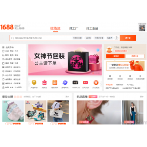 阿里巴巴-1688