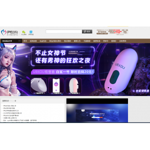 伊性坊(成人用品)