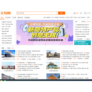 义乌购