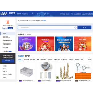 1688跨境专供